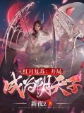 我在恐怖世界抓的鬼超乖的! 第100章