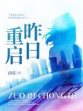 昨日重现演员表