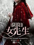 阴阳女先生马娇龙我是阴阳师