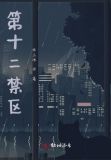 第 十二
