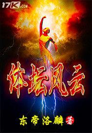体坛风云