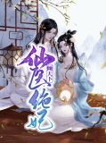元卿凌医妃倾天下全文免费阅读