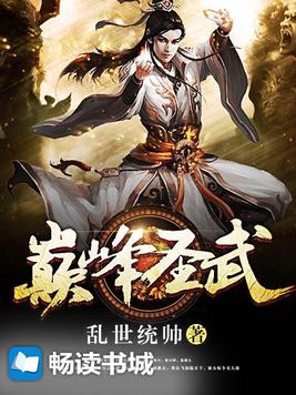 巅峰圣武 叶辰