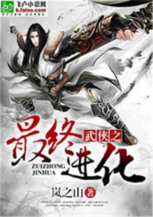 武侠龙套进化