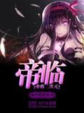 拯救二次元魔王百度百科