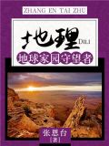 地球家园图