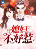 重生八零,傻媳妇不好惹 第8章