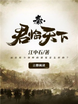 秦・君临天下女主