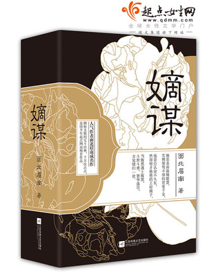 嫡谋全文免费阅读