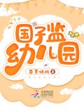 国子监幼儿园拜师礼台词