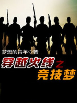 穿越火线之竞技梦