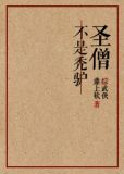 综武侠圣僧下载