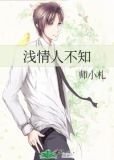 浅情人不知电视剧完整版免费观看
