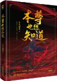 魔尊也想知道谁是攻最新评论