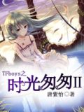《时光匆匆》