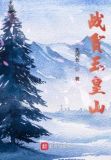 玉皇山村
