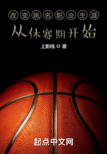 改变姚名职业生涯从休赛期开始