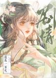 剧情杀我一百次的男主