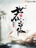 世不言仙到底讲什么