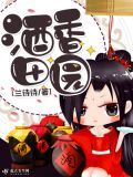 酒香农家菜