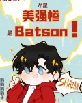 综英美 才不是史莱姆 格格党