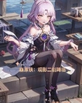 崩原乱结局