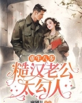 重生八零媳妇有点辣在线阅读