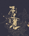 历史第一赘婿