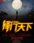 锋行天下谢霆锋