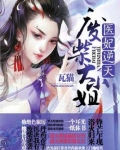 医妃逆天废柴大小姐小说免费阅读