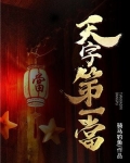 天字第一当宗禹的身世