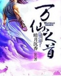 万仙逐鹿 首测