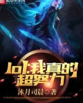 lol我真的超努力笔趣阁