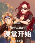 重生从北影课堂开始无防盗
