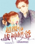 超级战神奶爸秦洛尘