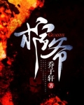 棺爷主角叶非的身份