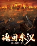 汉魂归来