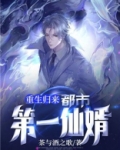 都市重生之仙界归来