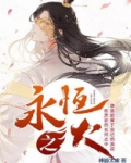 永恒之火伊格尼斯