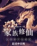 家族修仙:从御兽开始崛起 中天紫微大帝