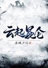 昆仑云海