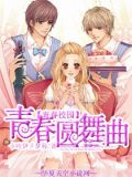 青春舞曲