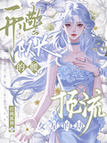 刑警队长的腰，顶流女星的劫