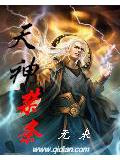 天神禁条