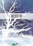 祖师爷是哪位神仙
